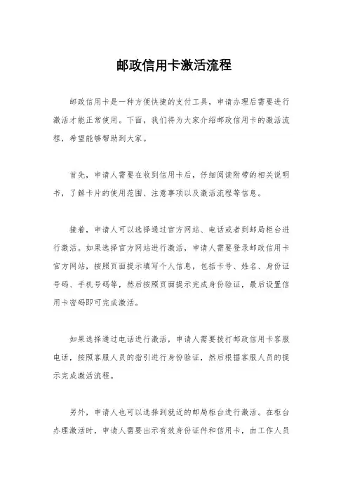 邮政信用卡激活流程