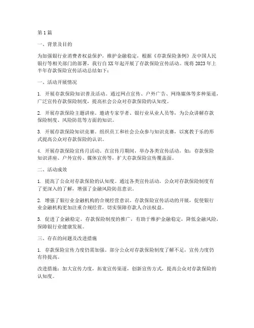 存款保险半年度总结(3篇)