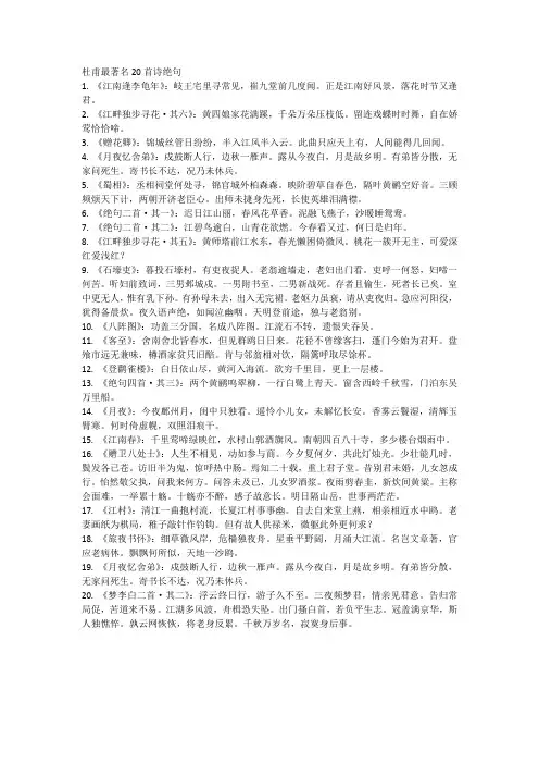 杜甫最著名20首诗绝句