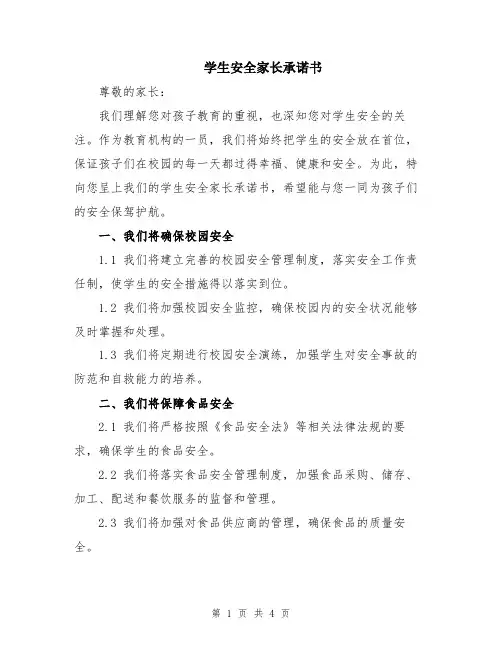 学生安全家长承诺书