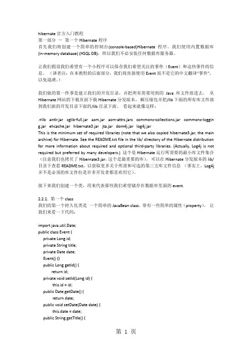 hibernate入门教程.-15页精选文档