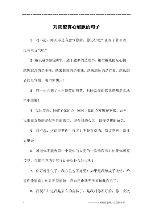 对闺蜜真心道歉的句子