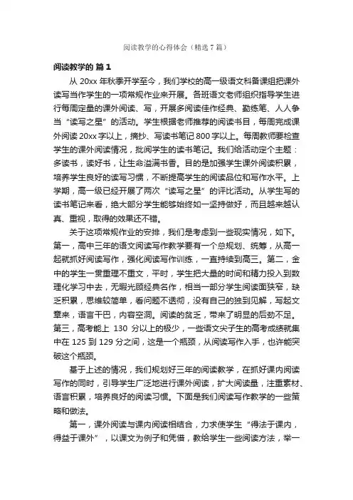 阅读教学的心得体会（精选7篇）