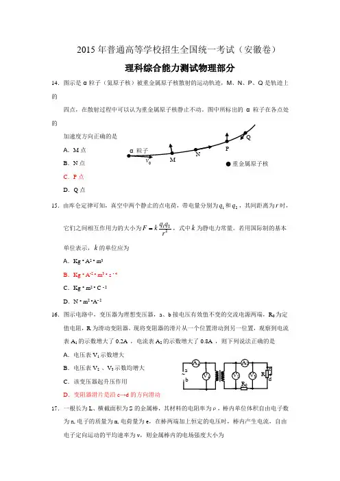2015安徽省高考理科综合物理部分(word版含答案)