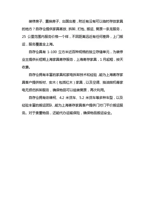 附近有没有可以临时存放家具的地方