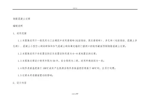 11YG301常用过梁尺寸及配筋