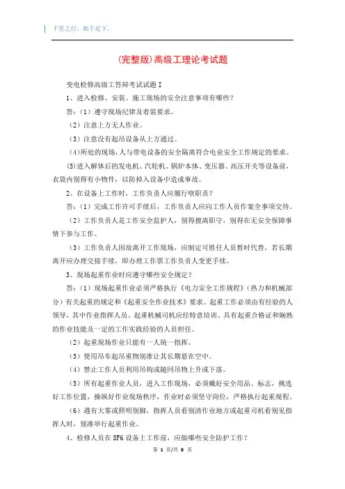 (完整版)高级工理论考试题