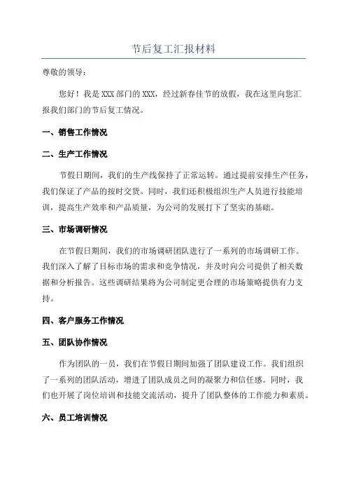 节后复工汇报材料