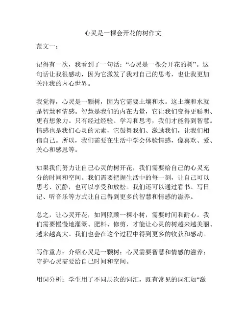心灵是一棵会开花的树作文