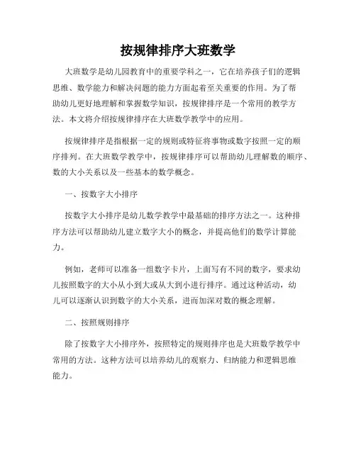 按规律排序大班数学