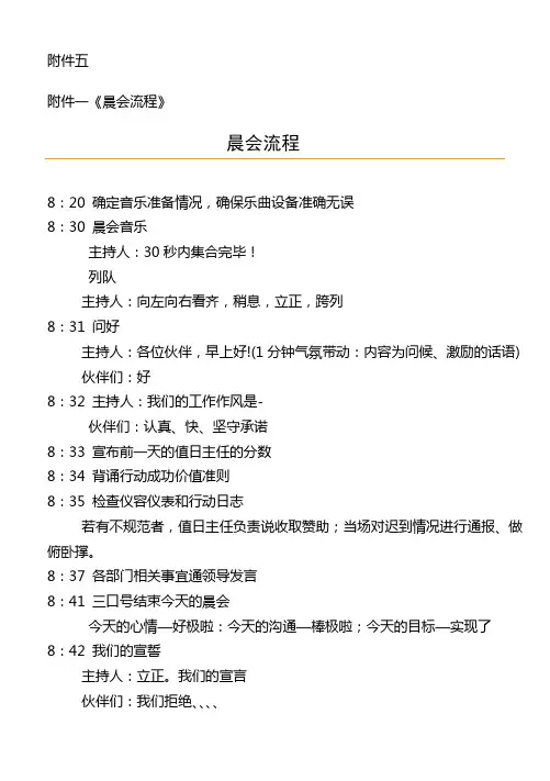 晨会流程