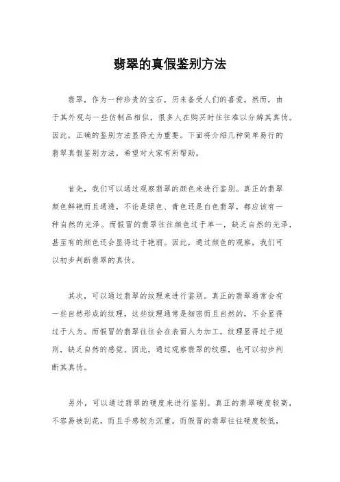 翡翠的真假鉴别方法