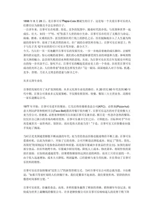 红蓝大战始末 可口可乐与百事可乐的竞争