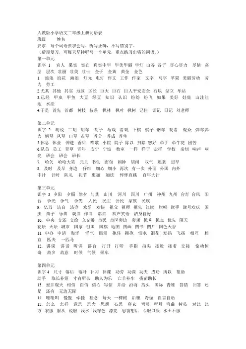 人教版小学语文二年级上册词语表