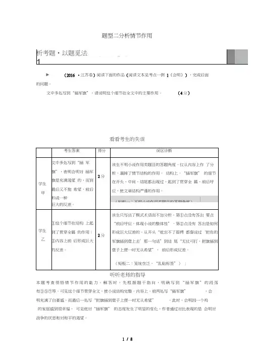 江苏专版高考语文二轮复习与策略高考第5大题现代文阅读一Ⅰ小说阅读考点1情节结构题型2分析情节作用