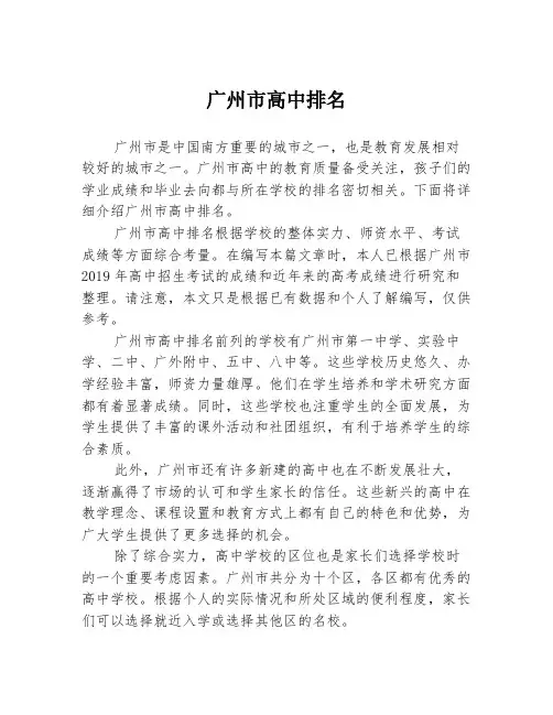 广州市高中排名