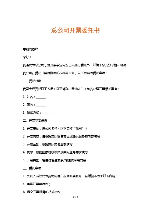 总公司开票委托书