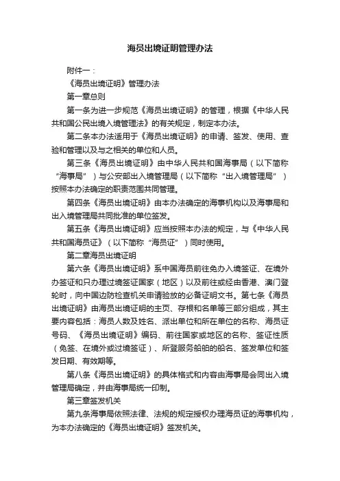 海员出境证明管理办法