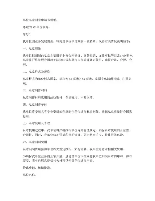 单位私章刻章申请书模板
