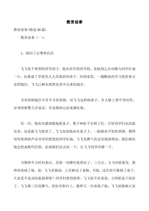 教育故事