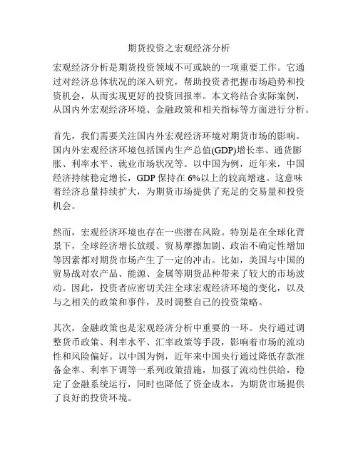 期货投资之宏观经济分析