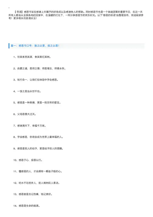 关于感恩的标语有哪些？