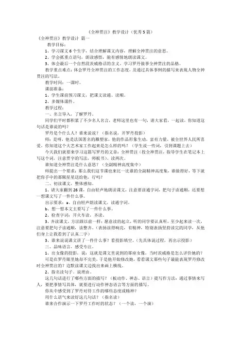 《全神贯注》教学设计(优秀5篇)
