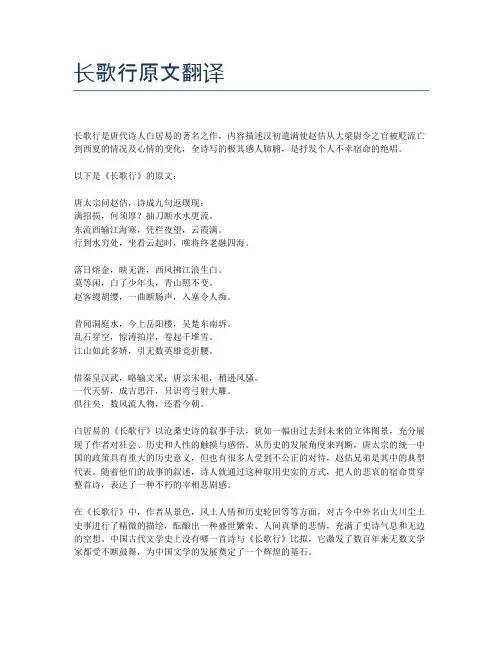 长歌行原文翻译