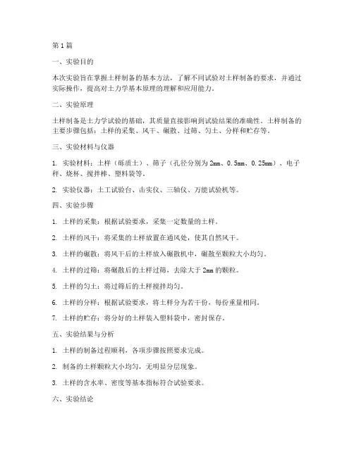 土样制备实验报告(3篇)