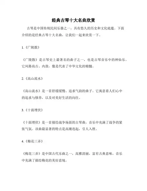 经典古琴十大名曲欣赏