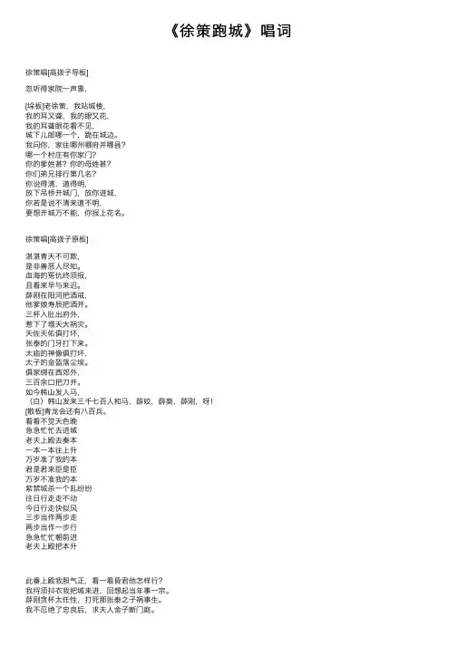 《徐策跑城》唱词