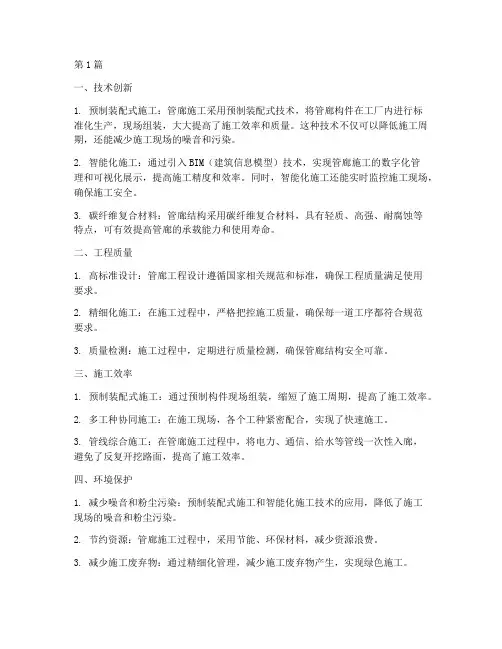 管廊工程施工亮点(3篇)