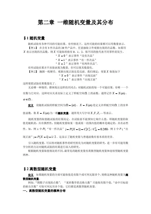 概率学  第二章 一维随机变量及其分布