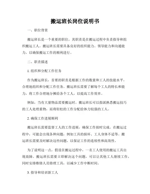 搬运班长岗位说明书