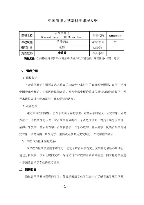 音乐学概论