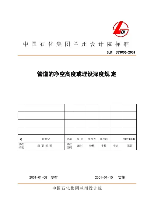 配管工程规范-管道的净空或埋设深度规定