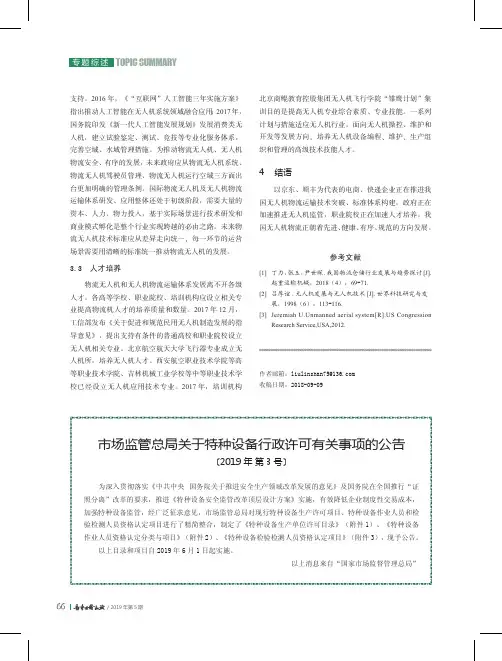 市场监管总局关于特种设备行政许可有关事项的公告2019年第3号