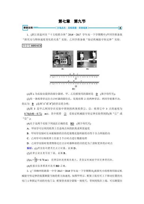 2017-2018学年高中物理必修二练习：第7章 第9节验证机