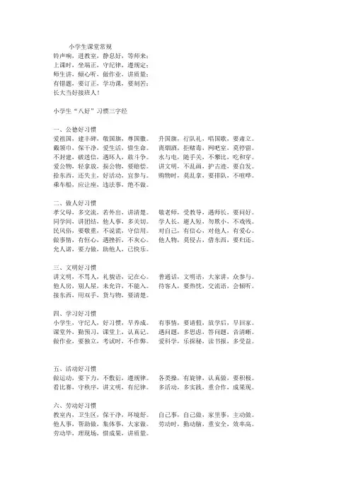 小学生 好习惯  三字经