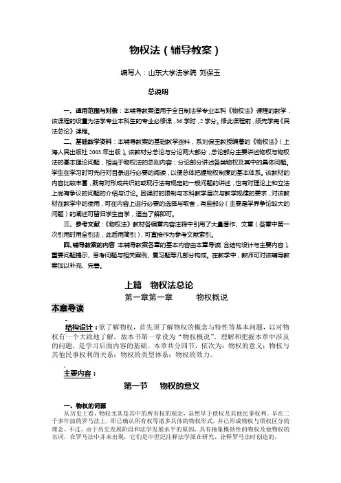 物权法教案