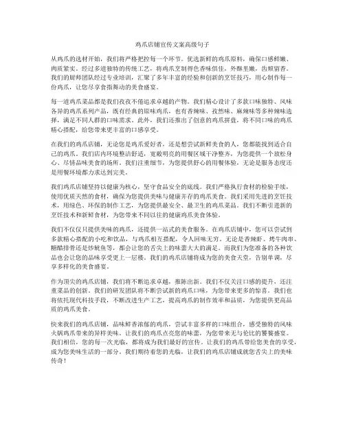 鸡爪店铺宣传文案高级句子