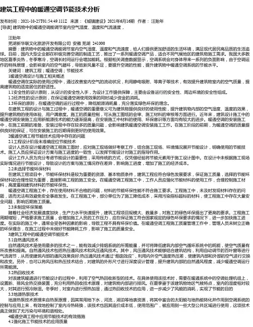 建筑工程中的暖通空调节能技术分析
