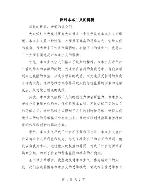 反对本本主义的讲稿
