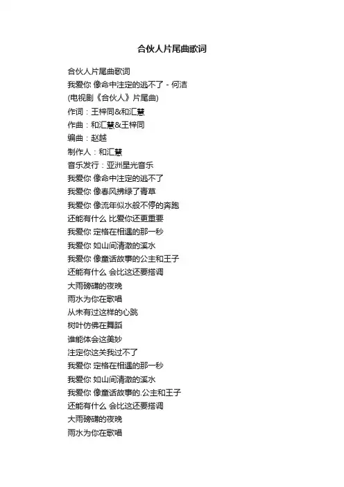 合伙人片尾曲歌词