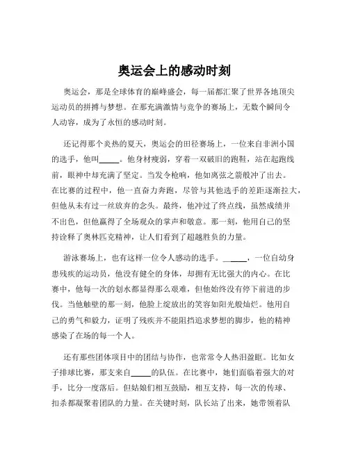 奥运会上的感动时刻