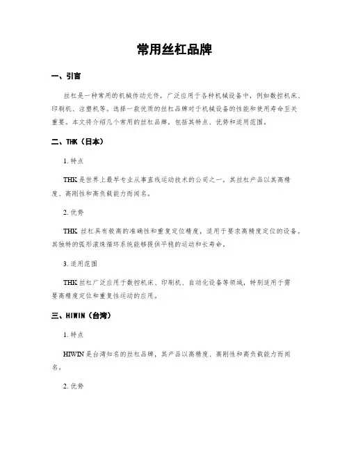 常用丝杠品牌