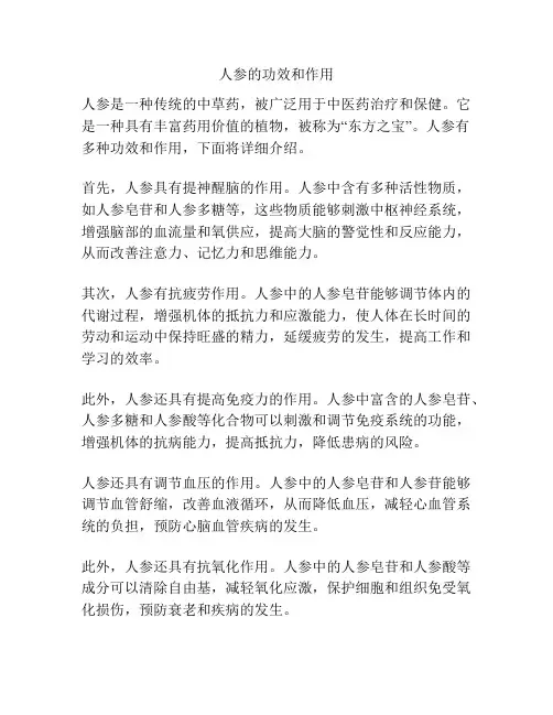 人参的功效和作用