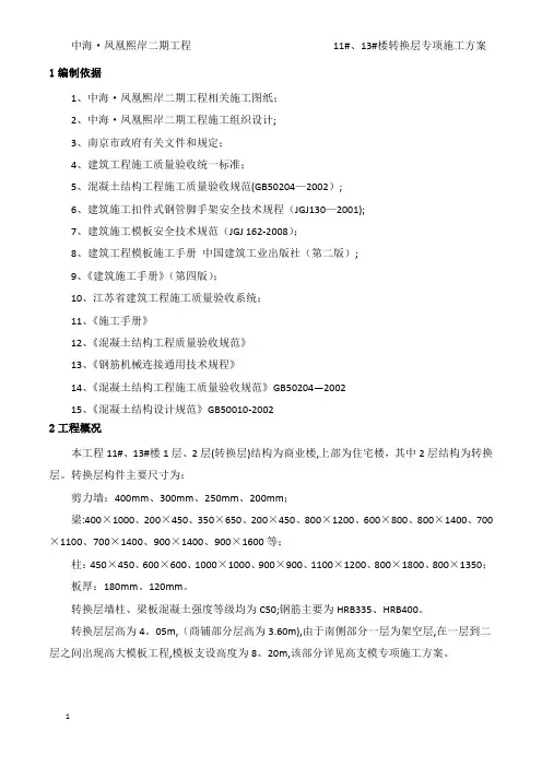 转换层专项施工方案