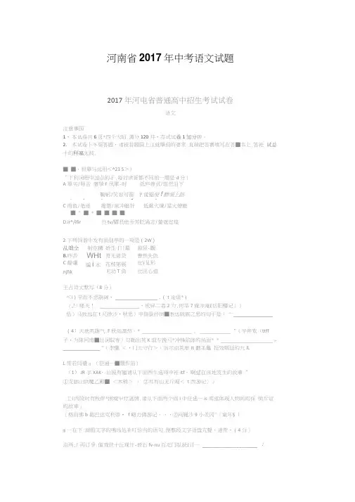 河南省2017年中考语文试题
