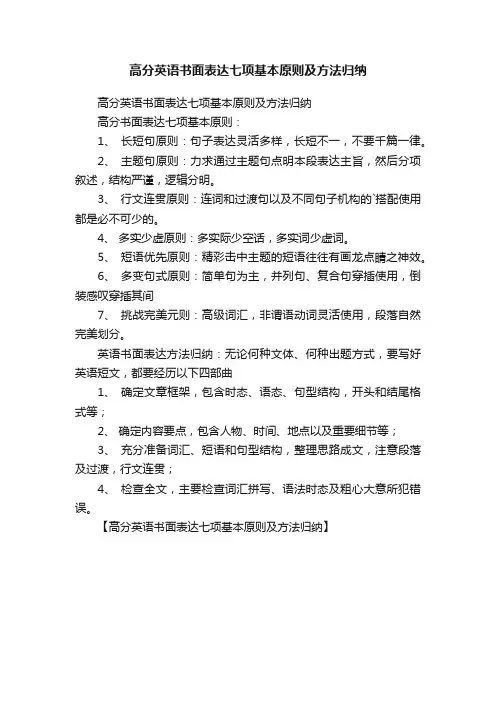 高分英语书面表达七项基本原则及方法归纳
